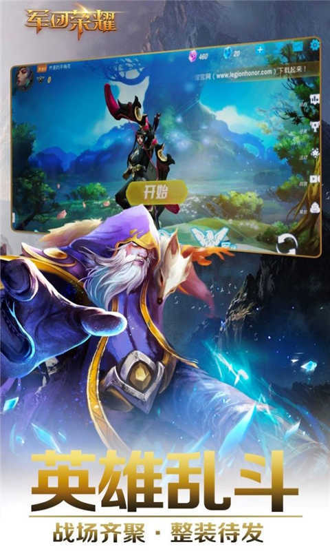 军团荣耀游戏截图2