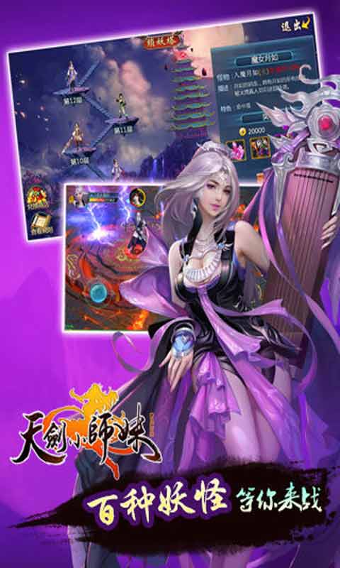 天剑小师妹游戏截图3