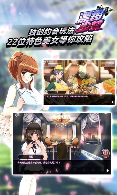漂移少女游戏截图2