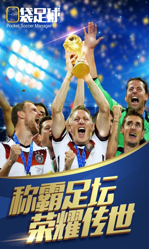 口袋足球游戏截图3
