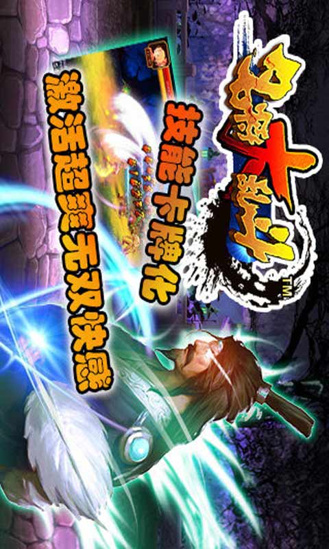 名将大乱斗游戏截图4