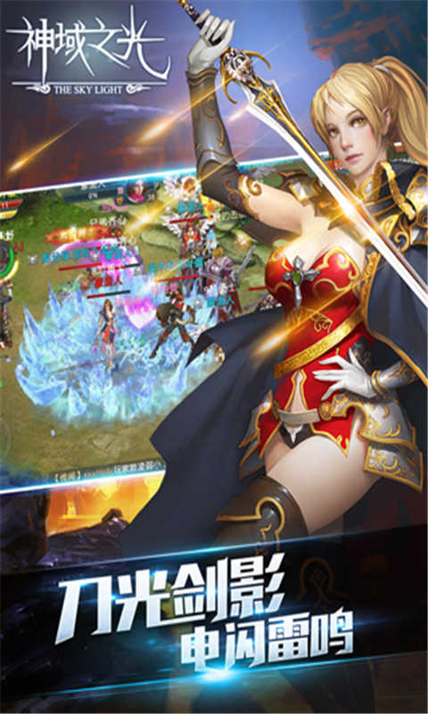 神域之光游戏截图4