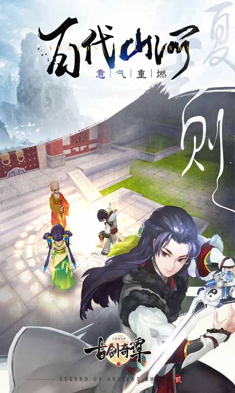 古剑奇谭二之剑逐月华游戏截图3