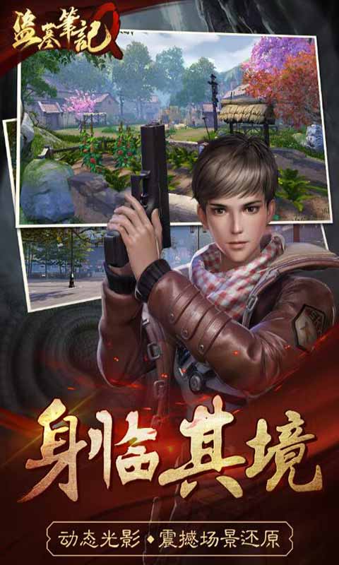 盗墓笔记Q游戏截图1