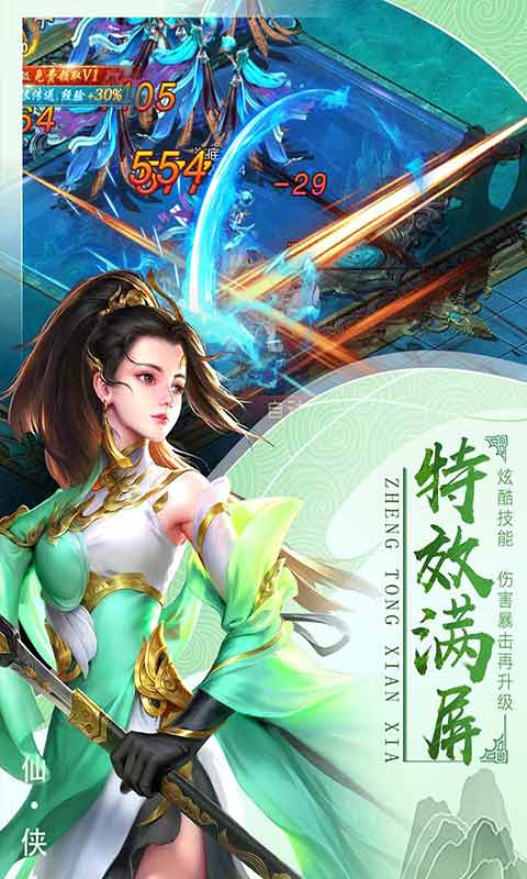 千侠传OL游戏截图2