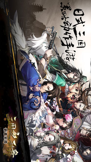 三国之乱舞游戏截图1