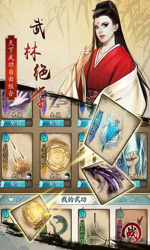 仗剑闯江湖游戏截图1