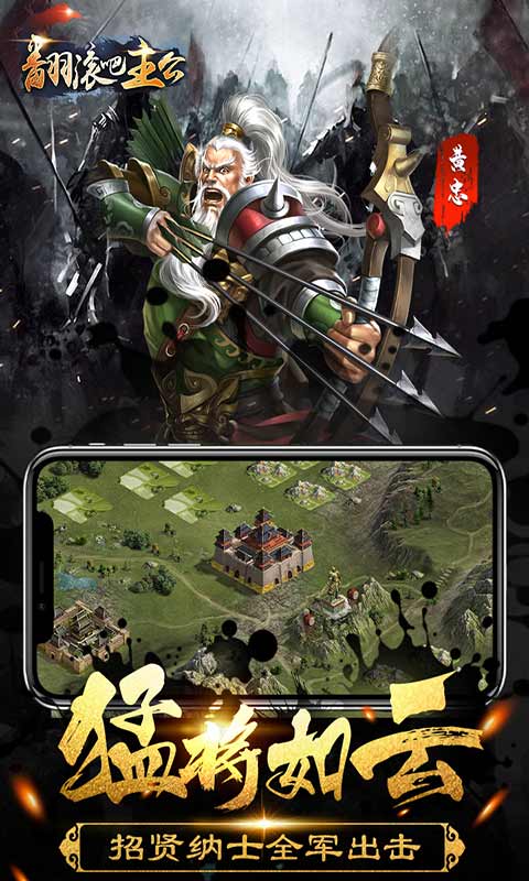 翻滚吧主公游戏截图2