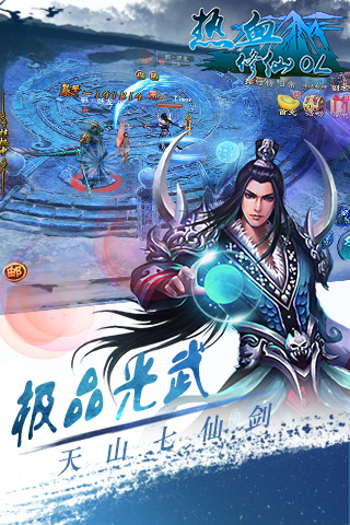 热血修仙OL游戏截图4