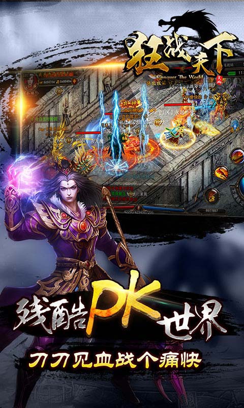 狂战天下游戏截图4
