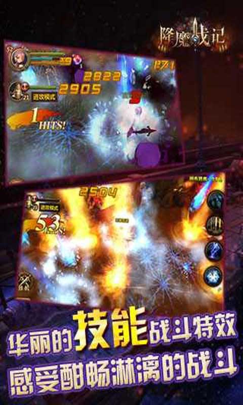 降魔战记游戏截图4