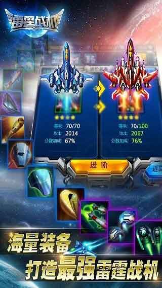 雷霆战机2游戏截图3