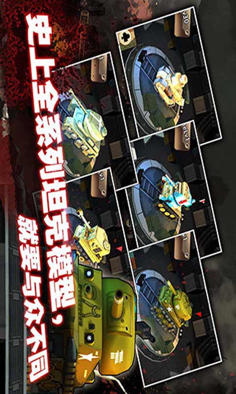 坦克小世界游戏截图4