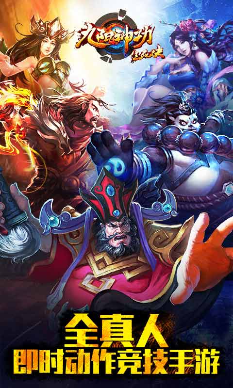 九阳神功生死决游戏截图1