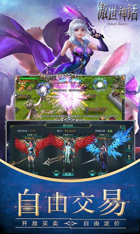 傲世神话游戏截图5