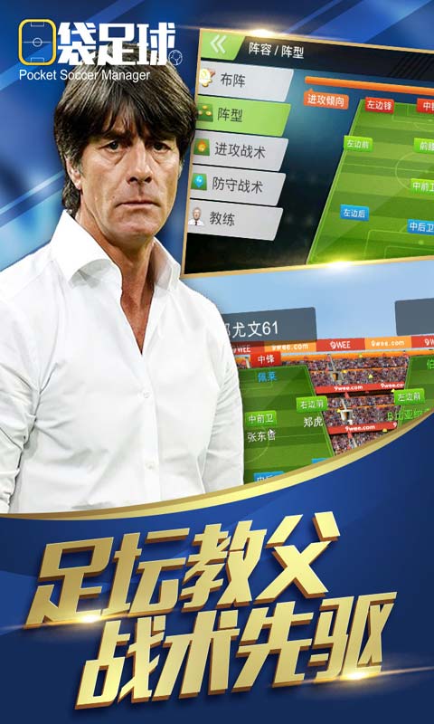 口袋足球游戏截图1