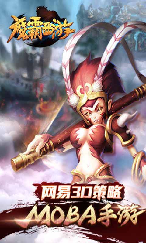 魔霸风暴游戏截图1