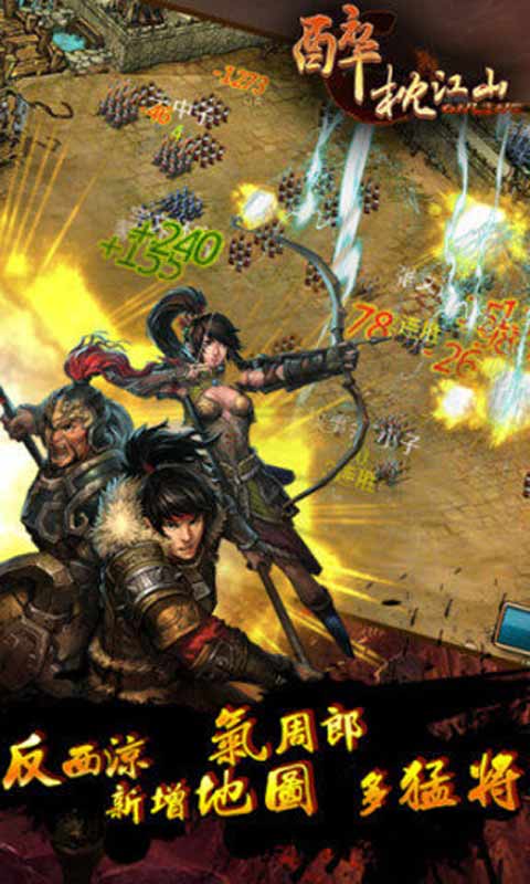 醉枕江山游戏截图4