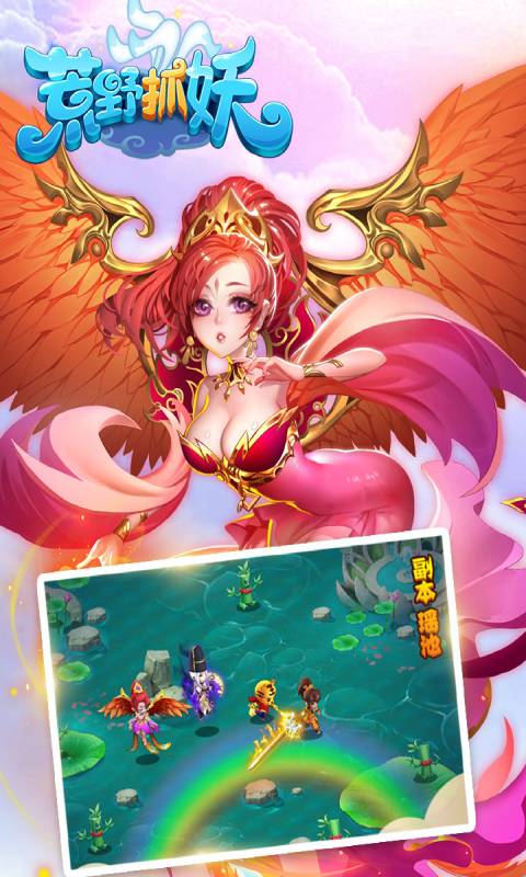 荒野抓妖游戏截图3