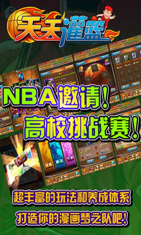 黑子的篮球游戏截图4