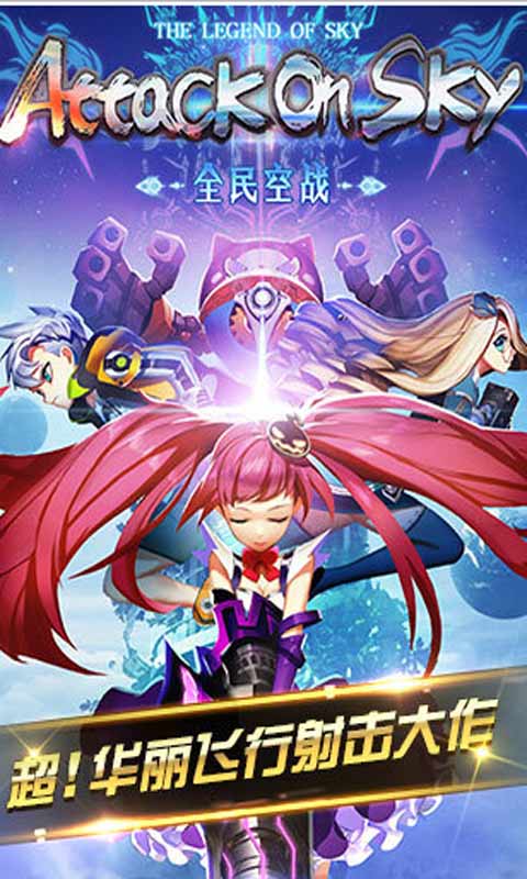 全民空战游戏截图5