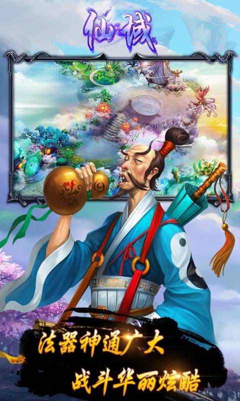 仙域游戏截图2