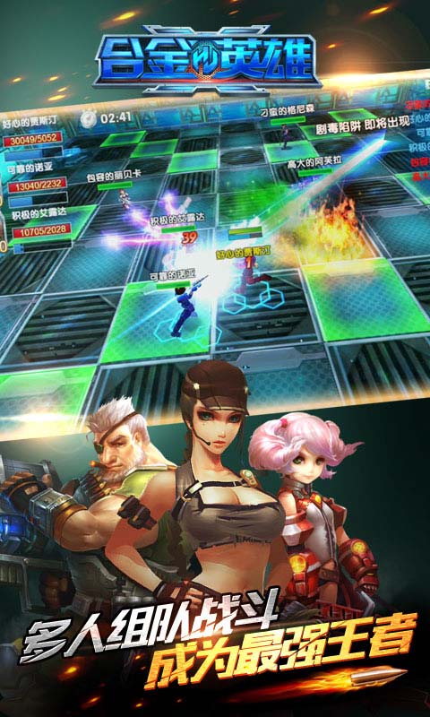 合金英雄游戏截图1