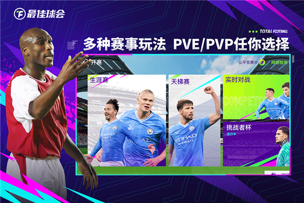最佳球会国际服游戏截图4