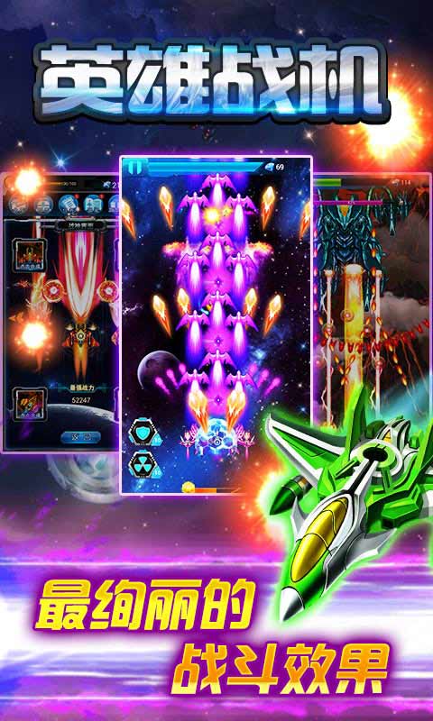 英雄战机游戏截图3