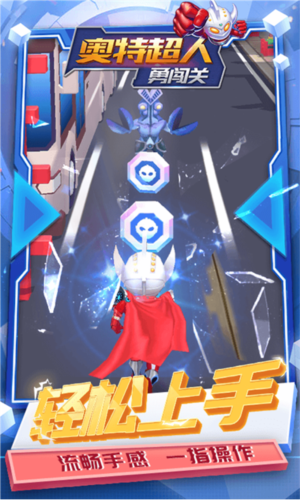 奥特超人勇闯关跑酷游戏截图1