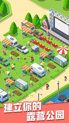 露营地大亨去广告版游戏截图1