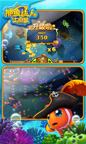 捕鱼达人手机版游戏截图4