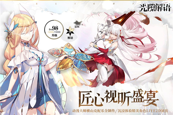 光隙解语测试服游戏截图4