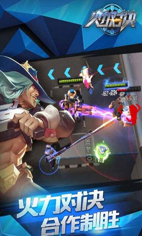 火力对决游戏截图1