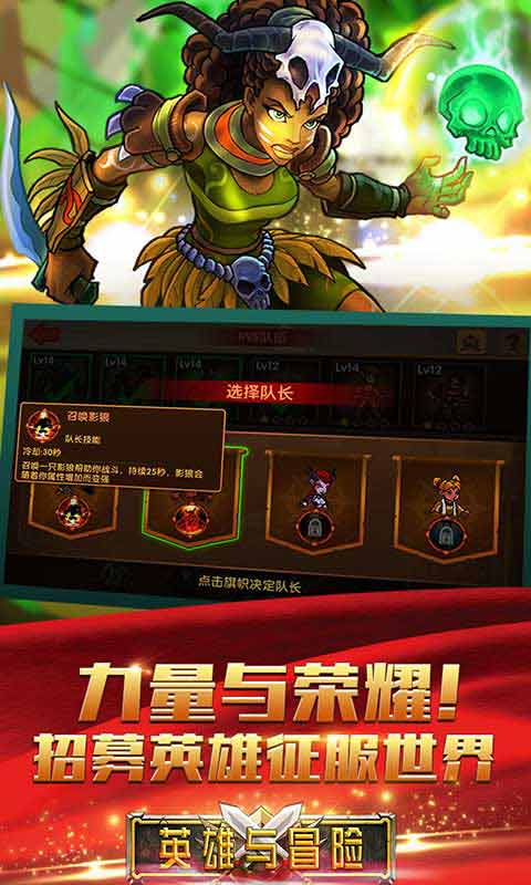 英雄与冒险游戏截图3