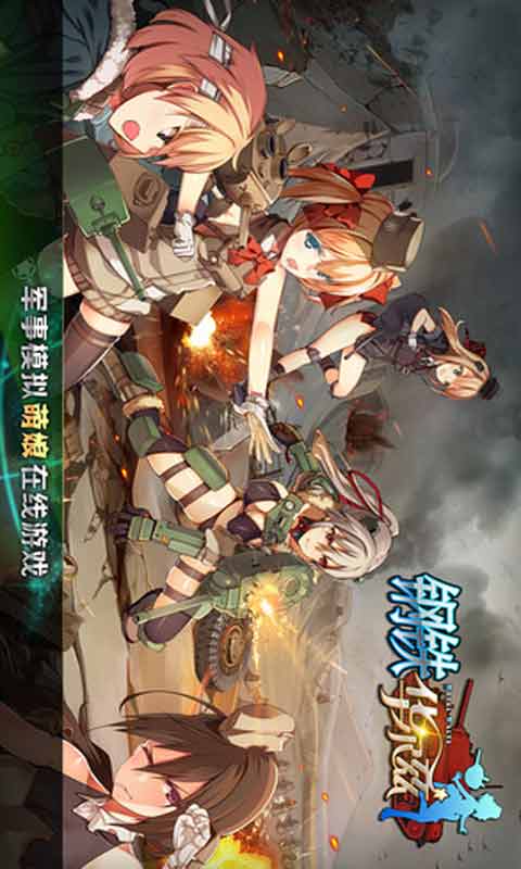 钢铁华尔兹游戏截图4