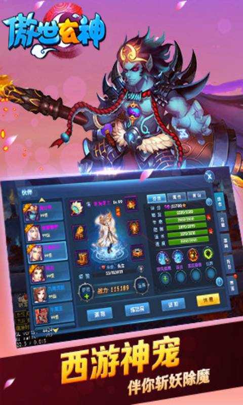 傲世玄神游戏截图1