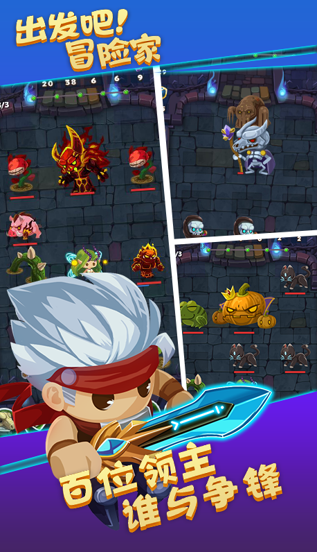 出发吧！冒险家游戏截图1