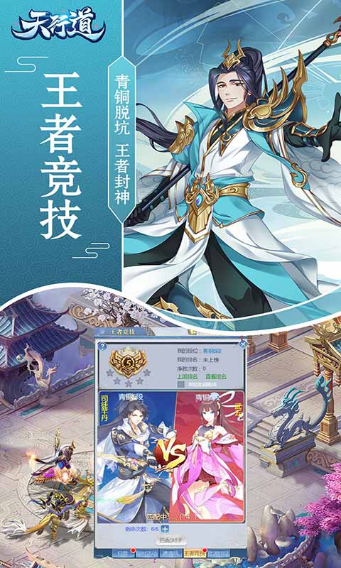 天行道游戏截图5