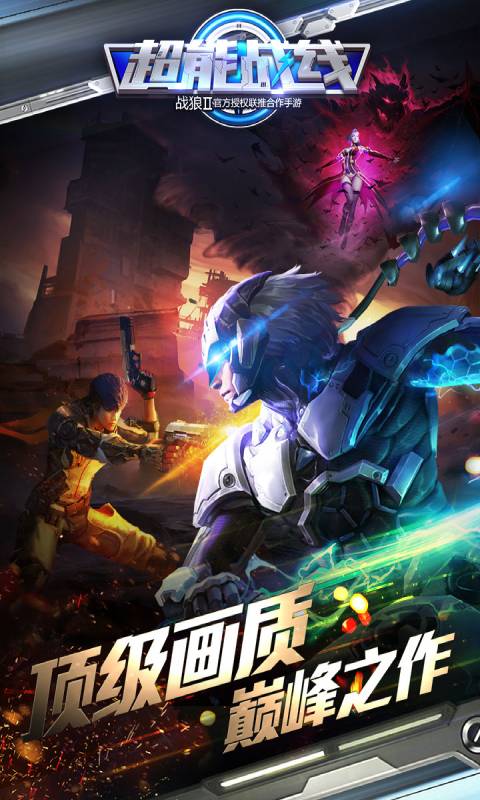 超能战线游戏截图1