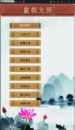 象棋大师游戏截图2