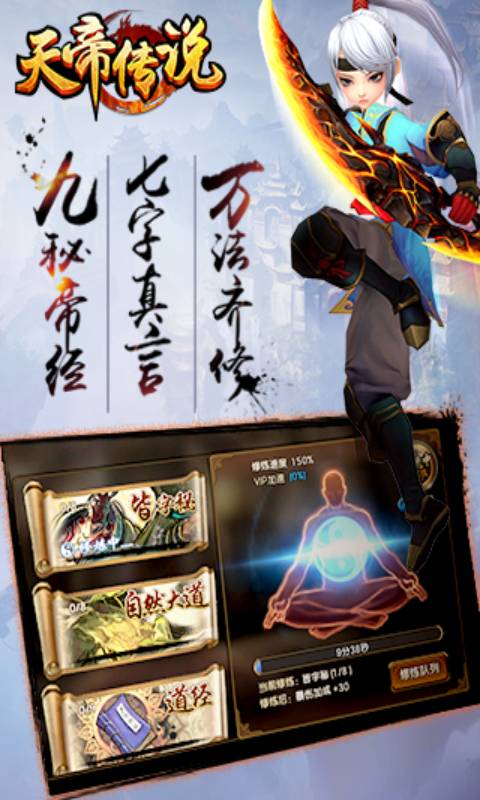 天帝传说游戏截图4