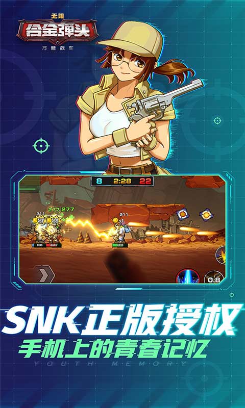 万能战车合金弹头无限游戏截图2