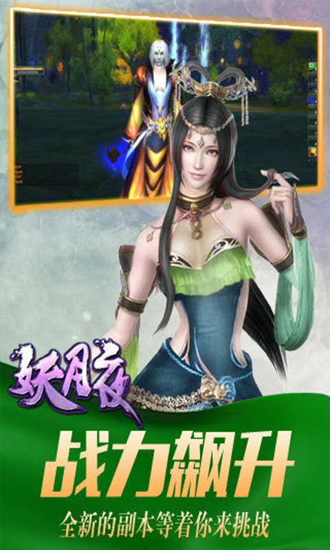妖月夜游戏截图1