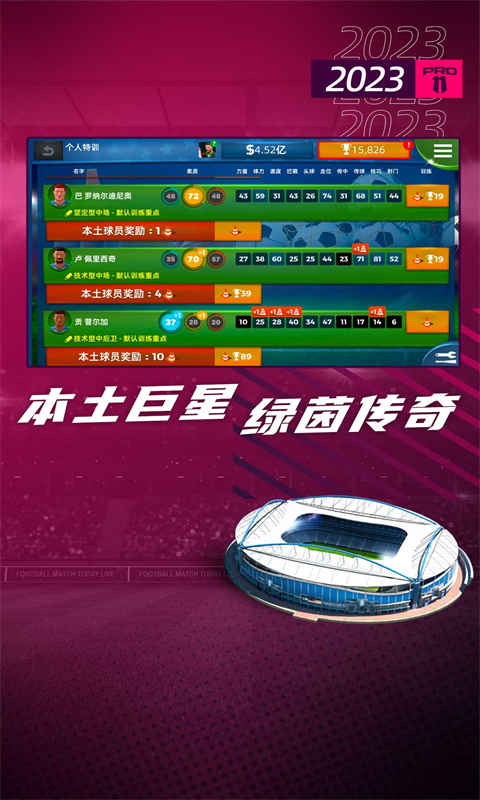 梦幻足球世界游戏截图5