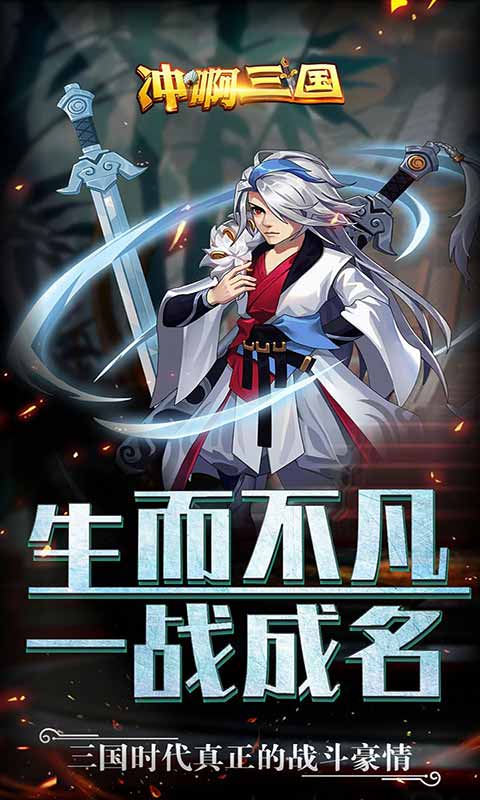 冲啊三国游戏截图1