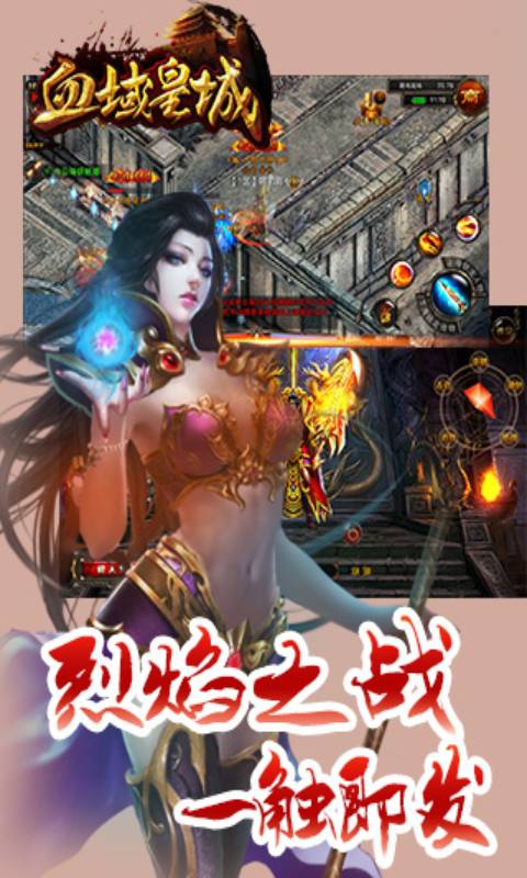 血域皇城游戏截图1