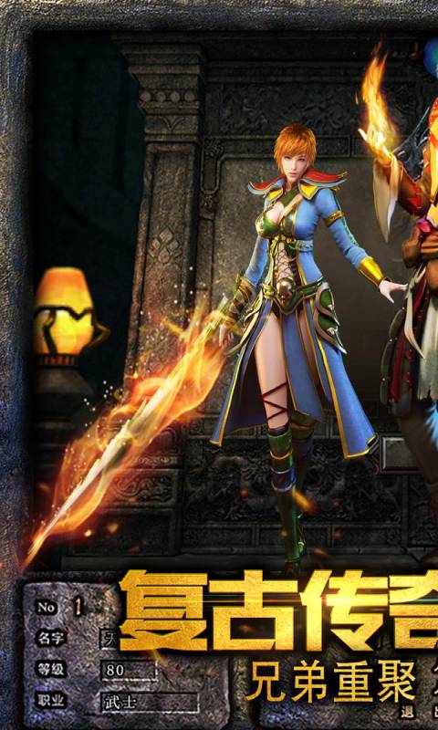 传奇至尊游戏截图1