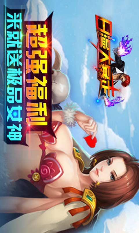 日漫大暴走游戏截图4