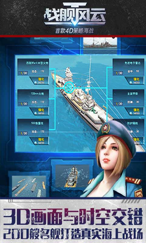 战舰风云游戏截图2